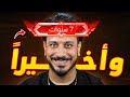 حصلت على اندر لقب في فري فاير 