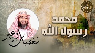 نبيل العوضي | محمد رسول الله  ﷺ | شخصيات و عبر screenshot 3