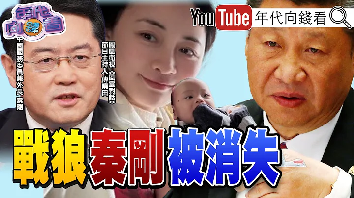 《獨！ 習發動網攻！ 中國駭客入侵25個組織？！ 維護印太安全！ 強化第一島鏈部署！ 美軍P-8A反潛機穿越台海？！ 中國外長秦剛被消失！ 神隱18天？ 》【2023.07.14『年代向錢看』】 - 天天要聞