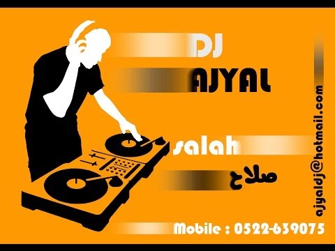 ايوان الليلة عيد رمكس دي جي صلاح العيساوي