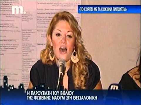 Βίντεο: Ο πάπυρος είναι κορίτσι;