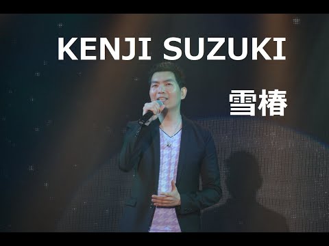 雪椿ー鈴木健次（COVER）