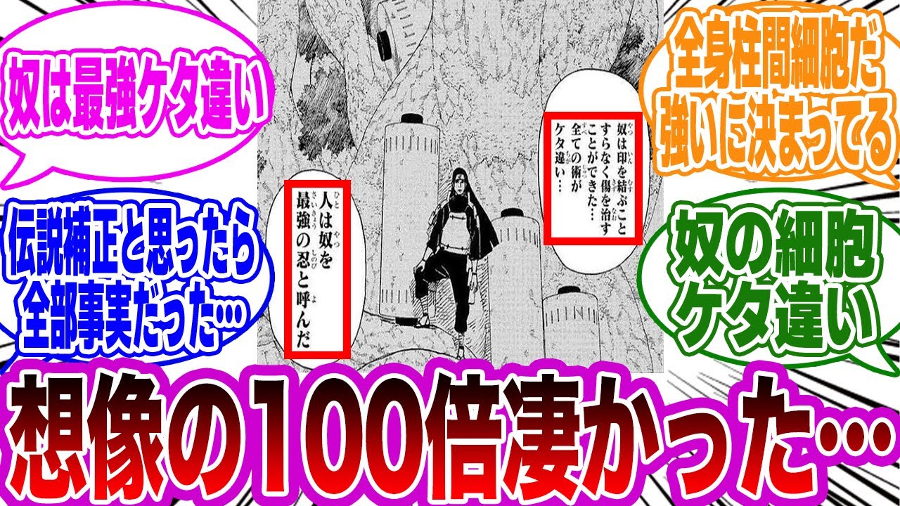マダラ「柱間は最強の忍、全ての術がケタ違い」←このセリフの衝撃的な真実に気づいた読者の反応集【NARUTO/ナルト】