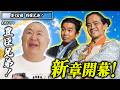 【豊臣兄弟!第18回】羽柴兄弟ついに城持ち大名へ!三成・高虎登場で新時代突入