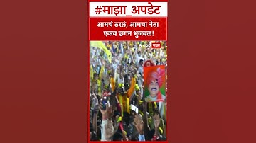 Gopichand Padalkar OBC Morcha Beed : आमचं ठरलं, आमचा नेता एकच छगन भुजबळ!