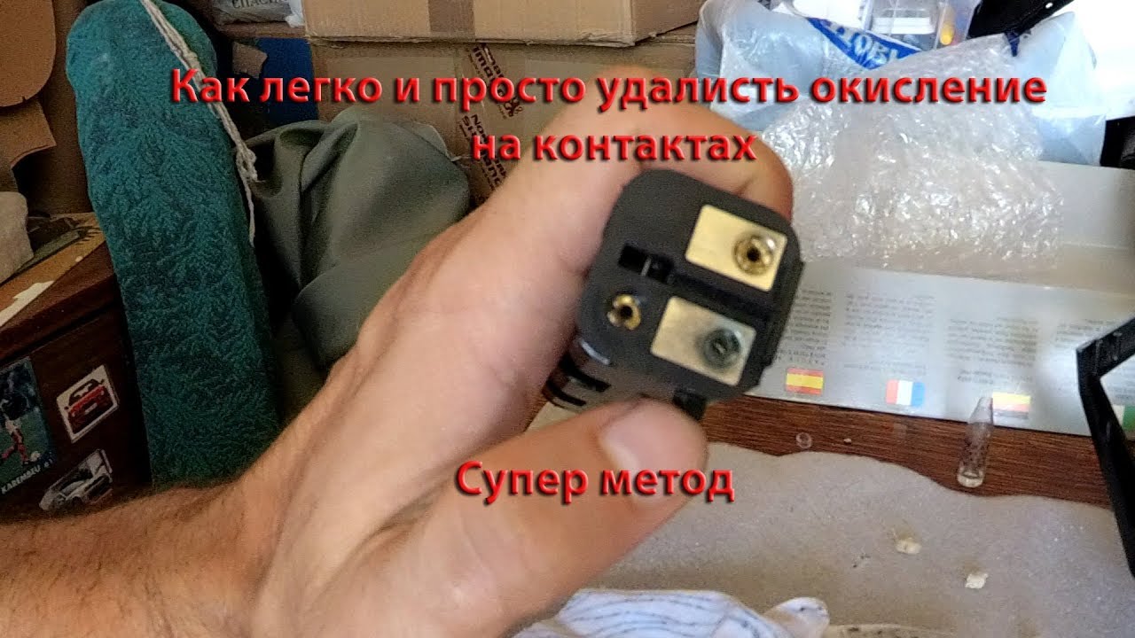 Окислы контактов