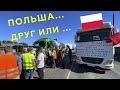 Что на самом деле сейчас происходит на Границе с Польшей и почему?