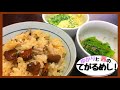 ゆかりと茜のてがるめし！第三話「炊き込みご飯 他」