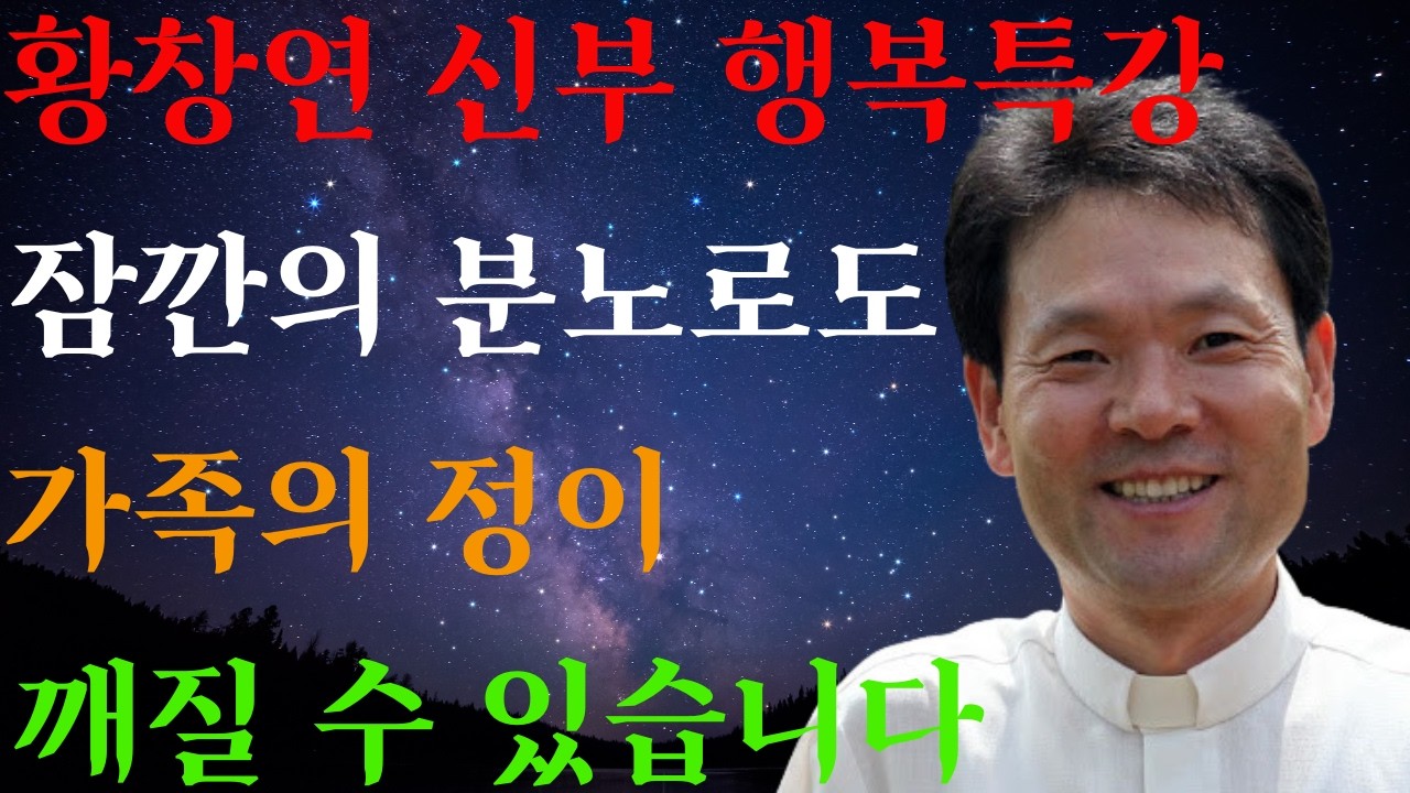 화에 휘둘린 날 평온을 찾는 법ㅣ평온한 마음이 결국 나를 살린다 ㅣ 황창연신부님ㅣ황