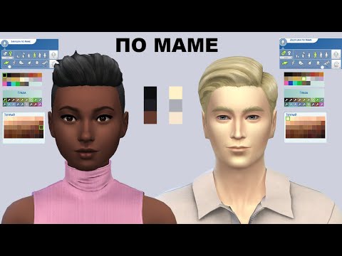 ГЕНЕТИКА В СИМС 4 - КАКИЕ ДЕТИ ПОЛУЧАТСЯ ?