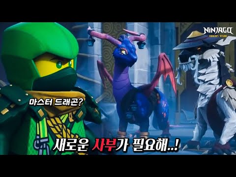 🐉새로운 사부와 밝혀진 세계의 진실..! 