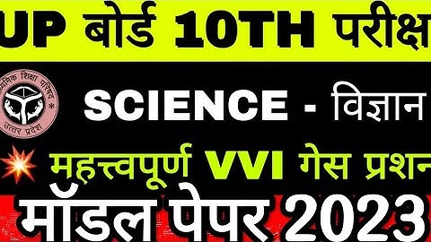 27 February Class 10 Science model paper 2023, Class 10 Science Viral Model Paper 2023, question