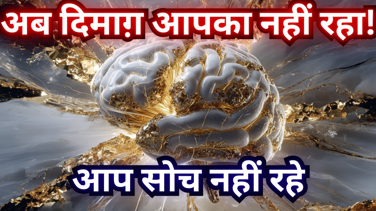 आप सोच नहीं रहे… आप पढ़े जा रहे हैं | AI, BCI और Free Will का अंत?” 