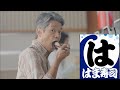 【逆再生】はま寿司のCMに【もう寿司おじさん】