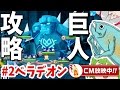 [ゆっくり実況]サマナーズウォーを普通に育成プレイ#2ﾍﾞﾗﾃﾞｵﾝ