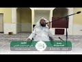 كلمة بعنوان: التوبة الصادقة | الشيخ د. علي أحمد فرحان الفيفي