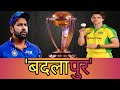 Ind vs aus final|इस बार बदला जरूर लेंगे|World Cup 2023#worldcupfinals#worldcupfinalkaunjitega
