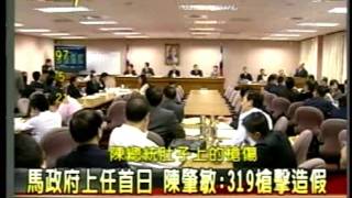 20110530鄭弘儀問大家  指控319槍擊案阿扁造假的陳肇敏是個什麼樣的人．．．  三立大話新聞
