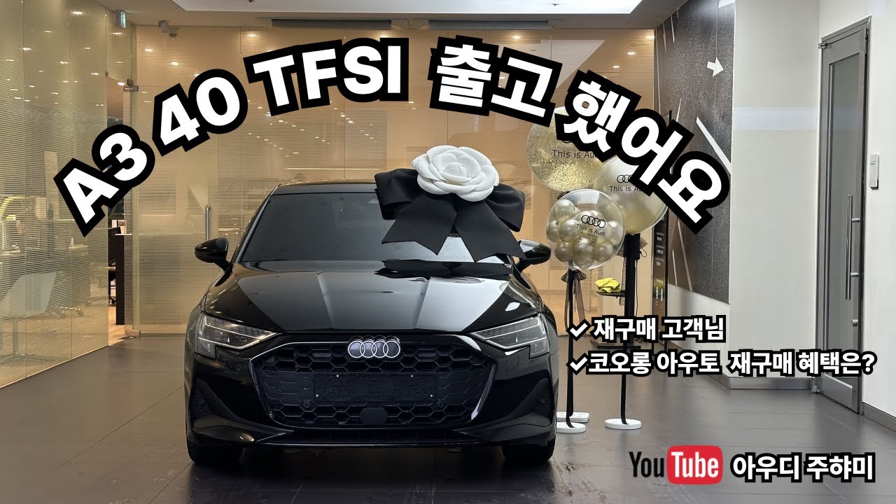 2025년식 A3 마지막 물량 | A3 40 TFSI 재구매 고객님 🚘🤍