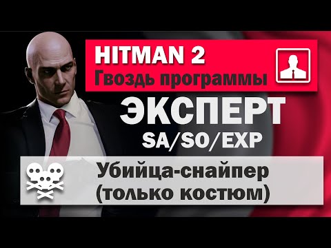 Video: Hitman 2 Obține Un Nivel Bancar în Această Vară