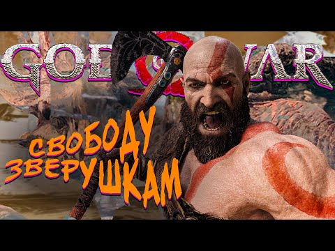 ПАДЕНИЕ МОЛОТА ◢ God of War #13