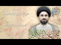 مباشر مولد علي الأكبر بن الإمام الحسين (ع) - السيد عمار السماك - مجلس الدعيسي