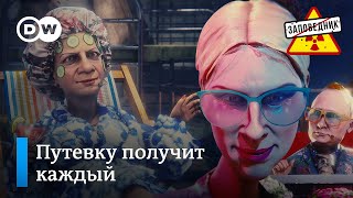 Бюджетный отдых для оппозиционеров – 