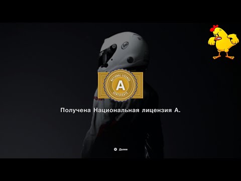 #4 ЛИЦЕНЗИЯ А - Gran Turismo 7 на PS5