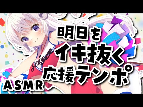 【ASMR】セイシン力が漲る！漲る！漲る！！♡ 耳ふー/タッピング/マッサージ/耳かき/tapping/ear cleaning/Vtuber/힐링/掏耳朵【がんばれっ♡がんばれっ♡】