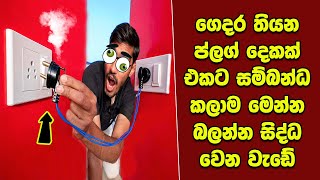 ඔබ මේවා දකින්නේ ජිවිතේ පළමු වතාවට EP:346