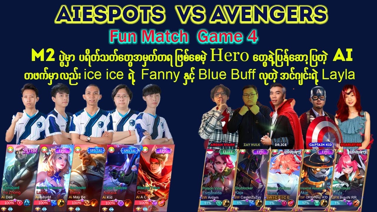 Ai Vs Avengers Fun Match ပွဲGame 4 M2ပွဲမှာ ပရိတ်သတ်တွေအမှတ်တရ ဖြစ်စေမဲ့ Hero တွေနဲ့ပြန်ဆော့ပြတဲ့ Ai