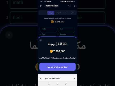 حل لغز ترتيب الكلمات انيجما Enigma في بوت الارنب Rocky Rabbit بتاريخ اليوم 17 9