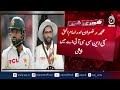 Rizwan and Imam Appear Before NCCI Over Dressing Room Leaks - Aaj News