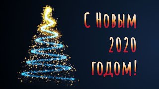 Поздравление с Новым 2020 годом и Рождеством от СК &quot;Оптомир&quot;