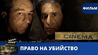 ПОТРЯСАЮЩИЙ ТРИЛЛЕР О ПРАВЕ НА СПРАВЕДЛИВОСТЬ! Право на убийство / (2008) / KINODRAMA