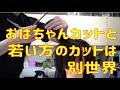 おばちゃんカットの切り方を考察する