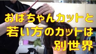 おばちゃんカットの切り方を考察する
