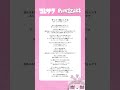 M3.「#ずっと1番にしてね」　「自分が大好きな人にとっての1番になりたい」という想いが込められたラブソング🫶🏻 #コレサワ #クラにか #アニメ