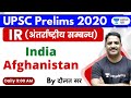 India-Afghanistan | भारत-अफ़ग़ानिस्तान | अंतर्राष्ट्रीय सम्बन्ध | IR for UPSC 2020 by Daulat Sir Hindi