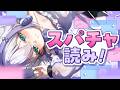 【すぱちゃよみ】遅くなっちゃったけど生誕祭のお礼させて┊︎#音ノ乃のの #ののん家