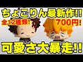 【鬼滅の刃】箱買い推奨！ちょこりんマスコットの第２弾、第３弾をまとめてボックス開封！