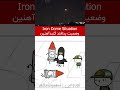 Israel's Iron Dome situation