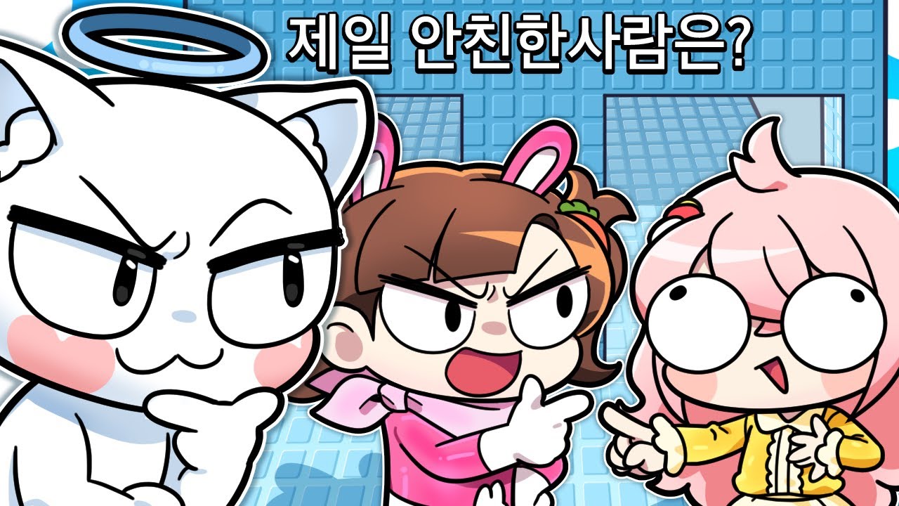 모찌엘은 사실 고고프렌즈랑 안 친하다고? 나락가는 밸런스게임ㅋㅋㅋ