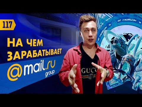 В гостях у Mail.ru. Ниша мобильных игр. Новейшие тренды в IT