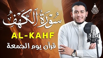 سورة الكهف (كاملة) بنبرات تخشع لها القلوب بصوت القارئ علاء عقل - Alaa Aqel - Alkahfi