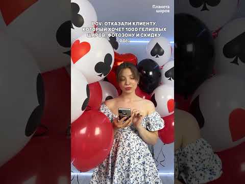 ДАЙТЕ СКИДКУ #шары #воздушныешары #balloon #творчество #юмор #джиган