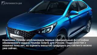 Hyundai показала обновленный Hyundai Solaris для России