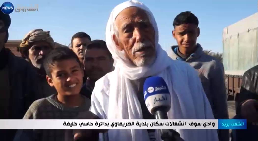 وادي سوف1: انشغالات سكان بلدية الطريفاوي بدائرة حاسي خليفة