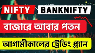 NIFTY PREDICTION & BANKNIFTY ANALYSIS FOR 13TH SEP 2023 | MARKET ANALYSIS FOR TOMORROW