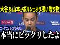 大谷＆山本がアイアトンが衝撃の贈り物！「今までで一番嬉しい…」2連覇の立役者に全米から賞賛の嵐【海外の反応/MLB/メジャー/野球】